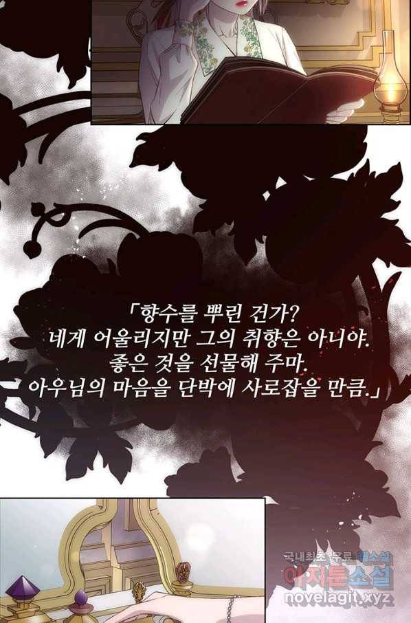 다정한 개새끼의 목을 비틀겠습니다 53화 3