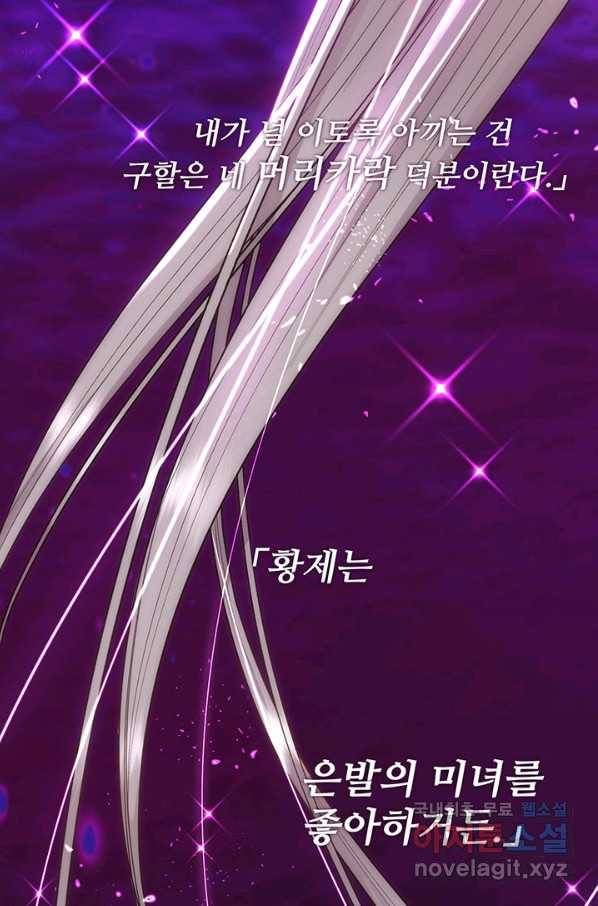 다정한 개새끼의 목을 비틀겠습니다 53화 5