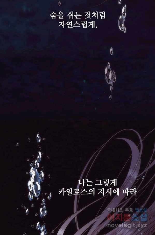 다정한 개새끼의 목을 비틀겠습니다 53화 7