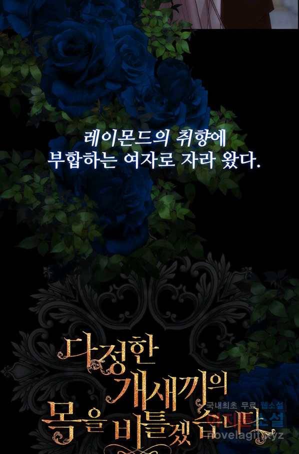 다정한 개새끼의 목을 비틀겠습니다 53화 10