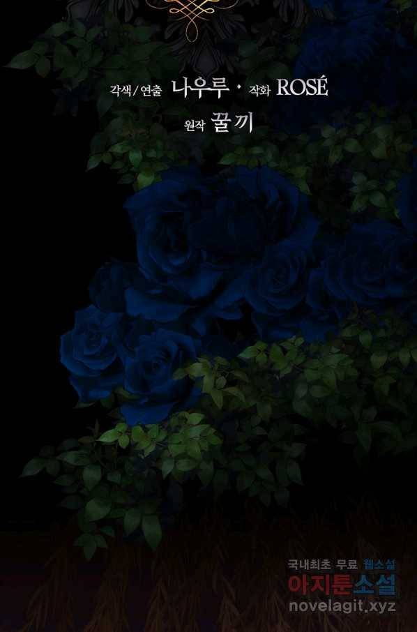 다정한 개새끼의 목을 비틀겠습니다 53화 11