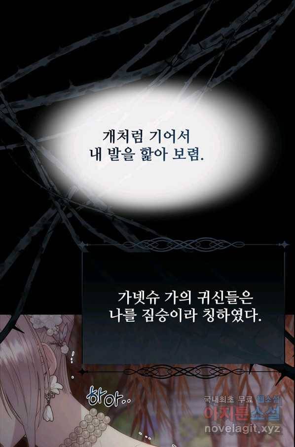 다정한 개새끼의 목을 비틀겠습니다 53화 14