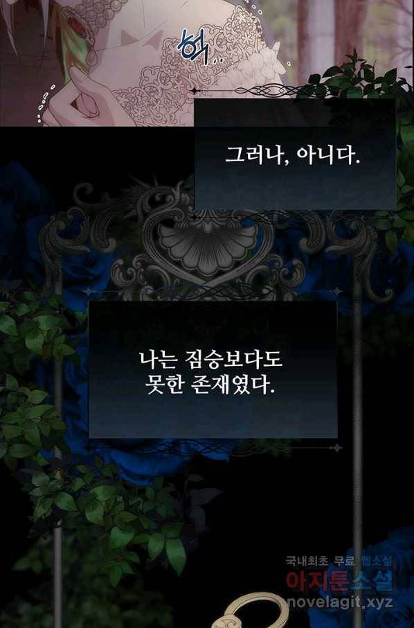 다정한 개새끼의 목을 비틀겠습니다 53화 15