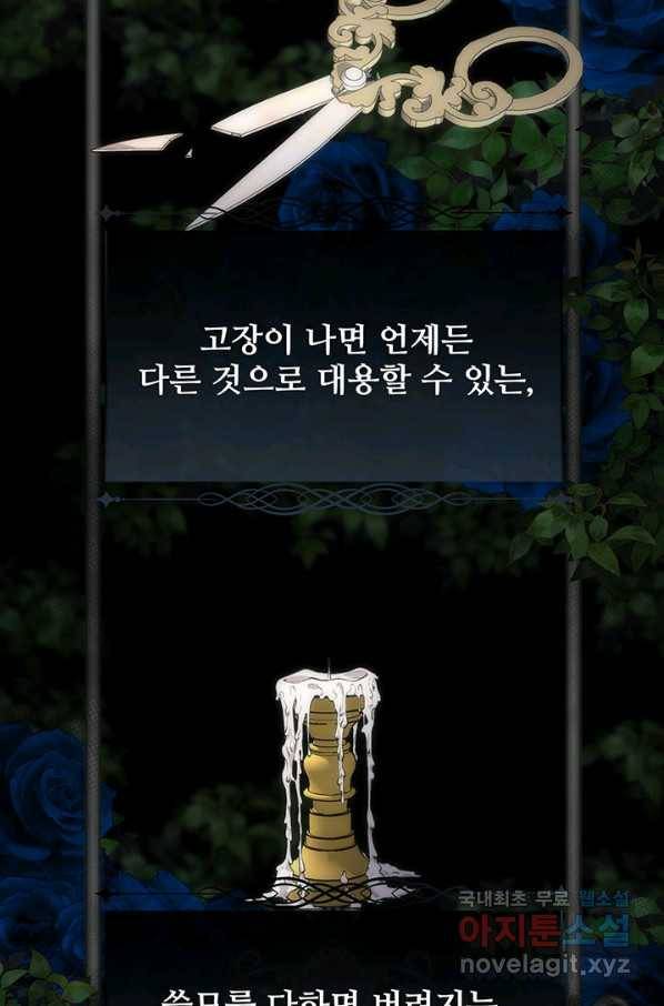 다정한 개새끼의 목을 비틀겠습니다 53화 16