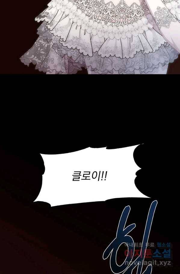 다정한 개새끼의 목을 비틀겠습니다 53화 25