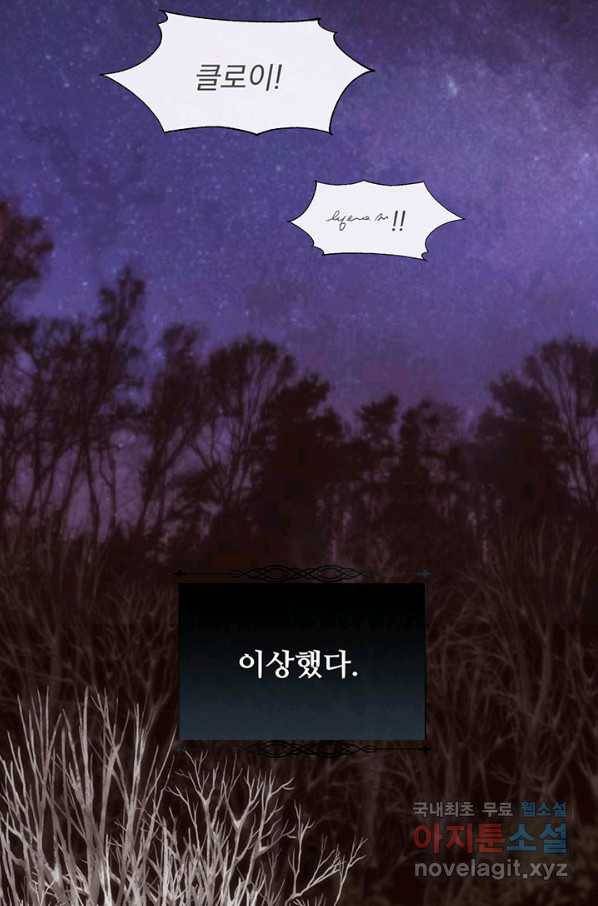 다정한 개새끼의 목을 비틀겠습니다 53화 27