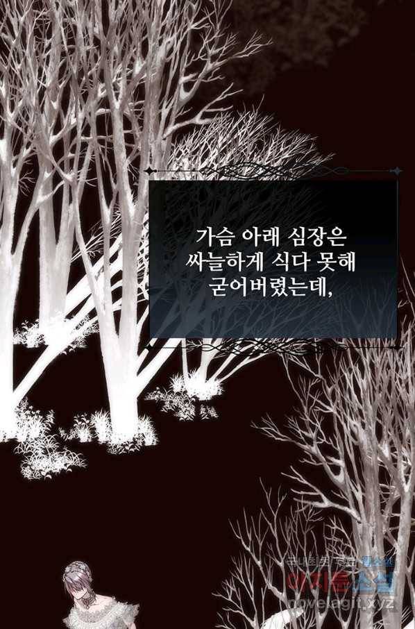 다정한 개새끼의 목을 비틀겠습니다 53화 28
