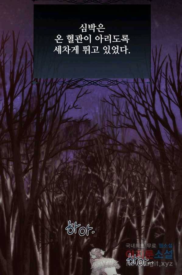 다정한 개새끼의 목을 비틀겠습니다 53화 31