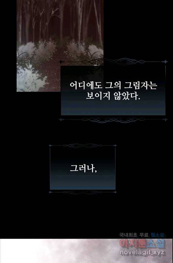 다정한 개새끼의 목을 비틀겠습니다 53화 34