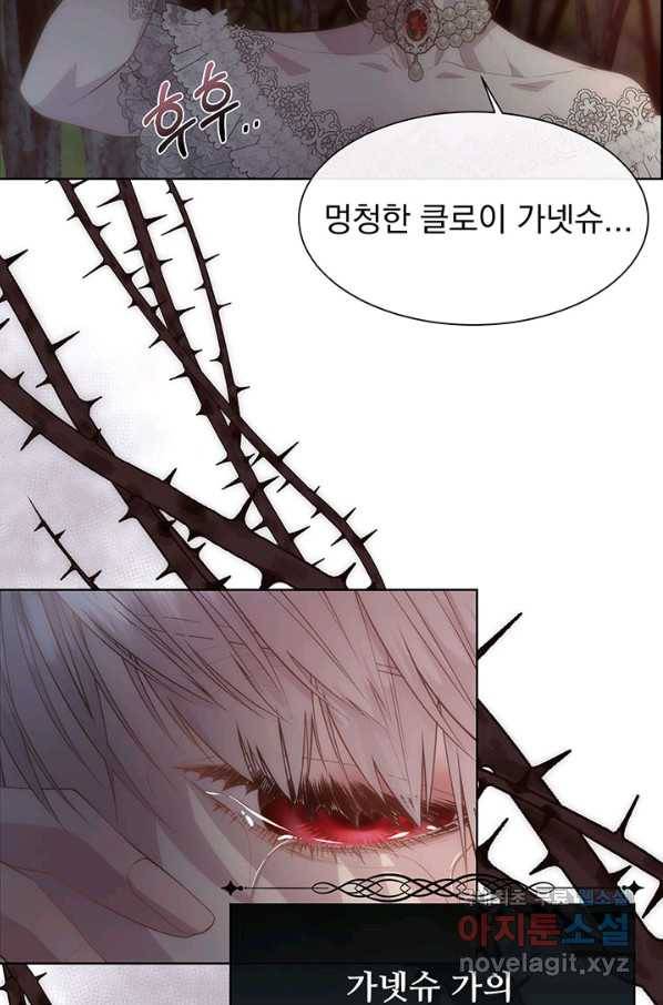 다정한 개새끼의 목을 비틀겠습니다 53화 38