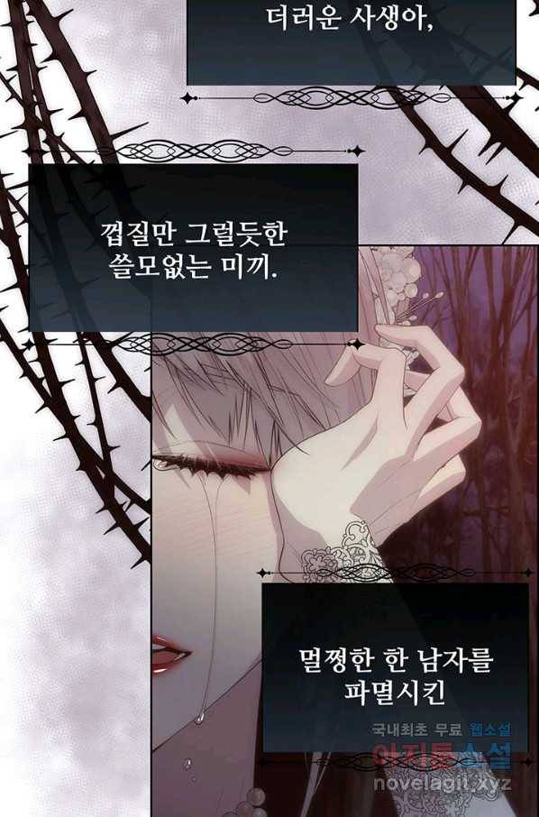 다정한 개새끼의 목을 비틀겠습니다 53화 39