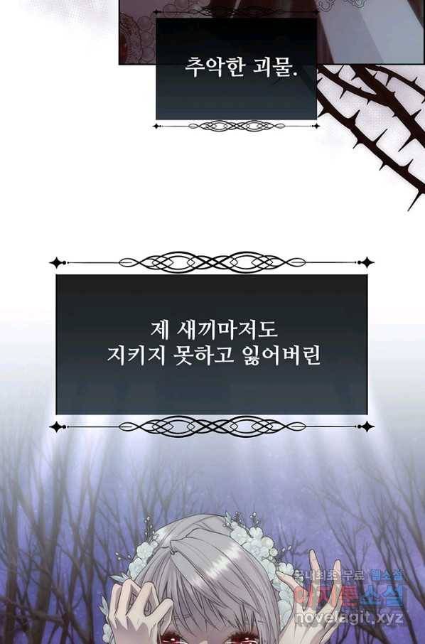 다정한 개새끼의 목을 비틀겠습니다 53화 40