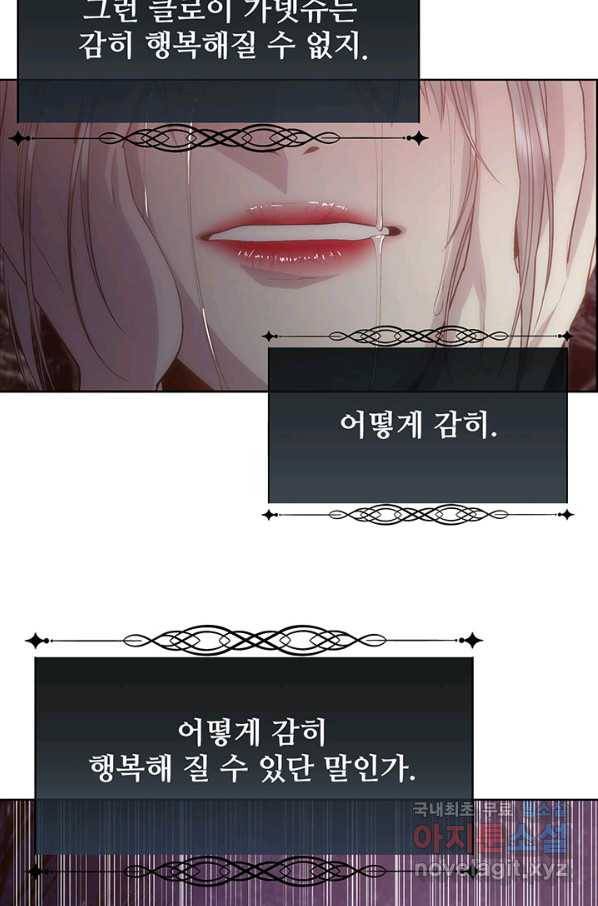 다정한 개새끼의 목을 비틀겠습니다 53화 42