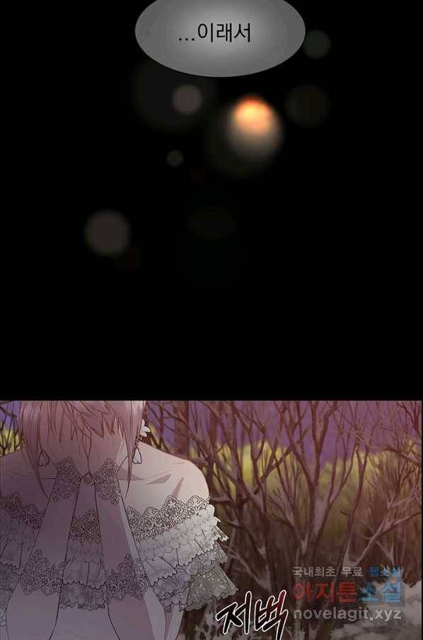 다정한 개새끼의 목을 비틀겠습니다 53화 46