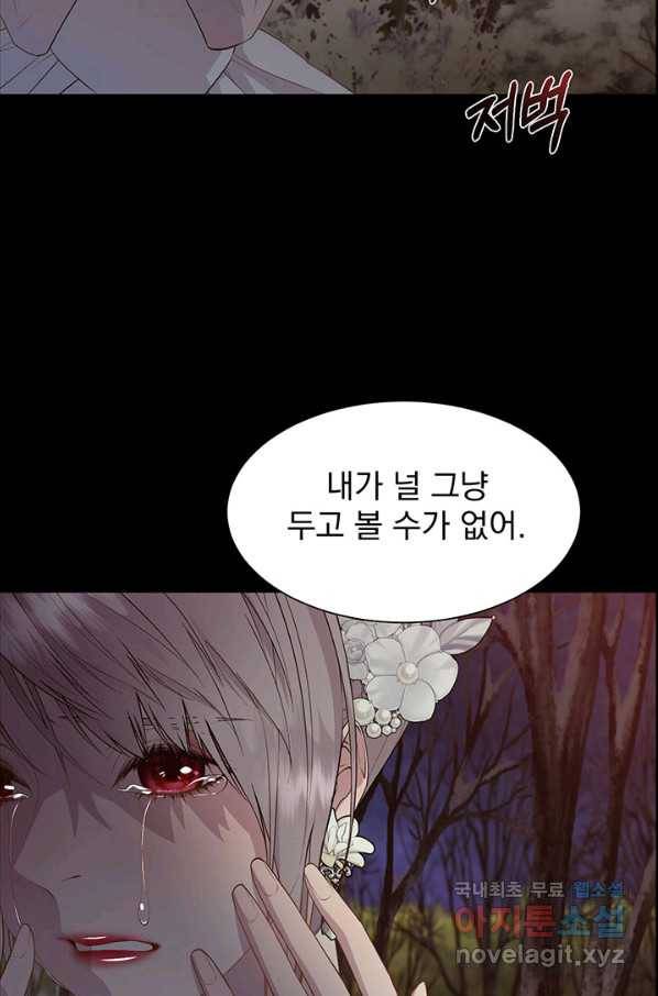 다정한 개새끼의 목을 비틀겠습니다 53화 47