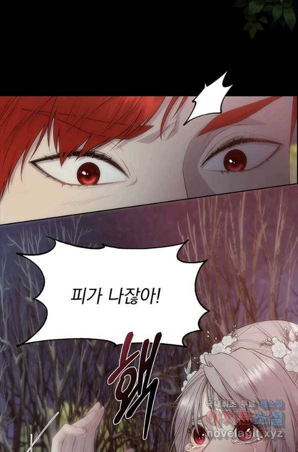다정한 개새끼의 목을 비틀겠습니다 53화 52