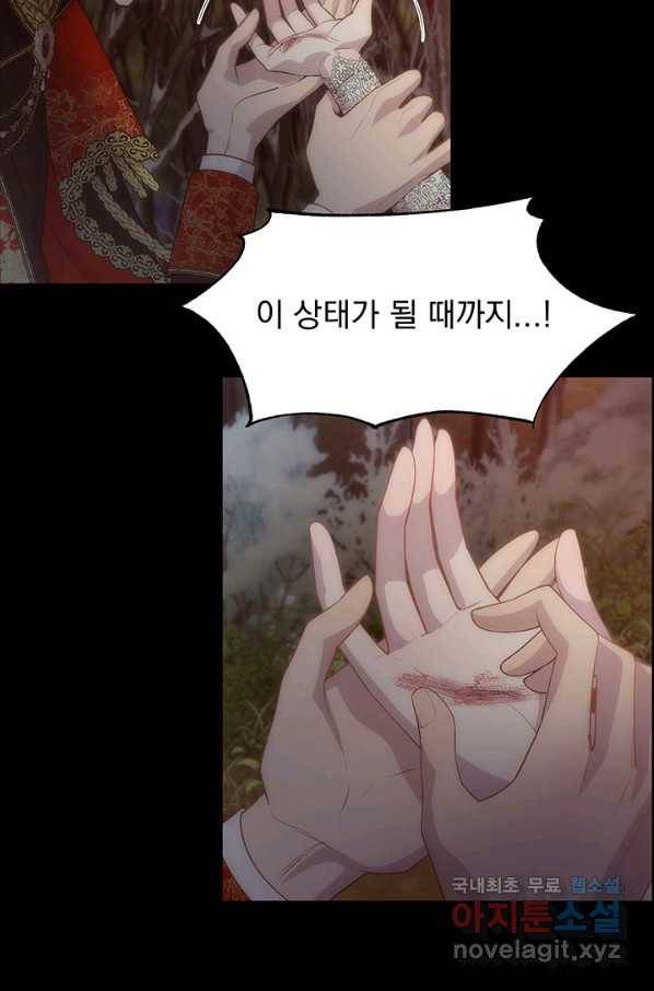 다정한 개새끼의 목을 비틀겠습니다 53화 54