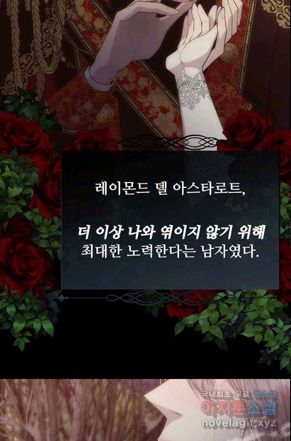다정한 개새끼의 목을 비틀겠습니다 53화 58