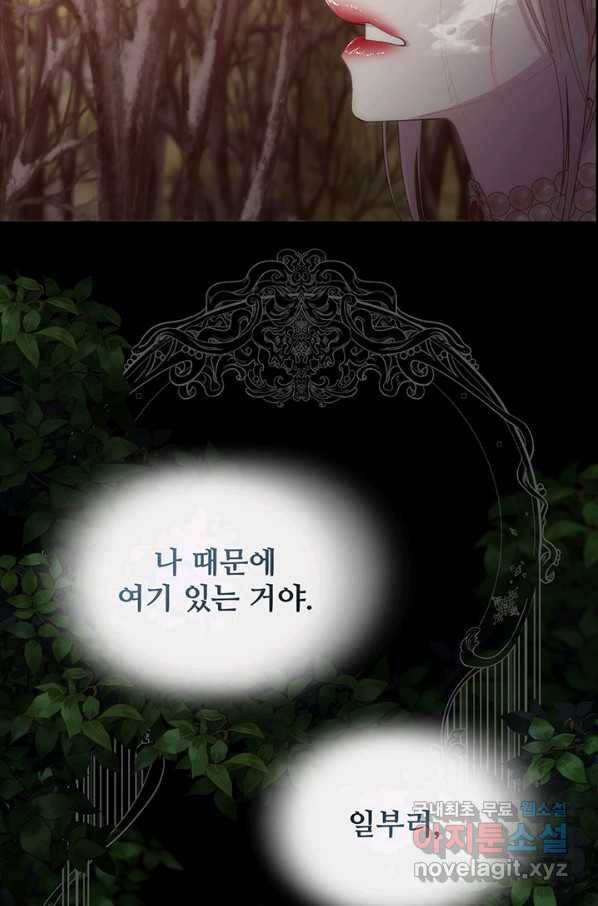 다정한 개새끼의 목을 비틀겠습니다 53화 59
