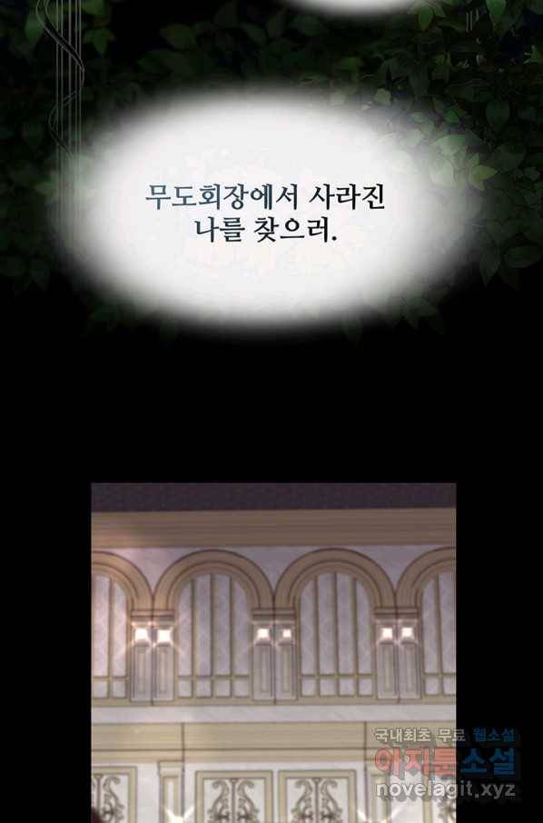 다정한 개새끼의 목을 비틀겠습니다 53화 60