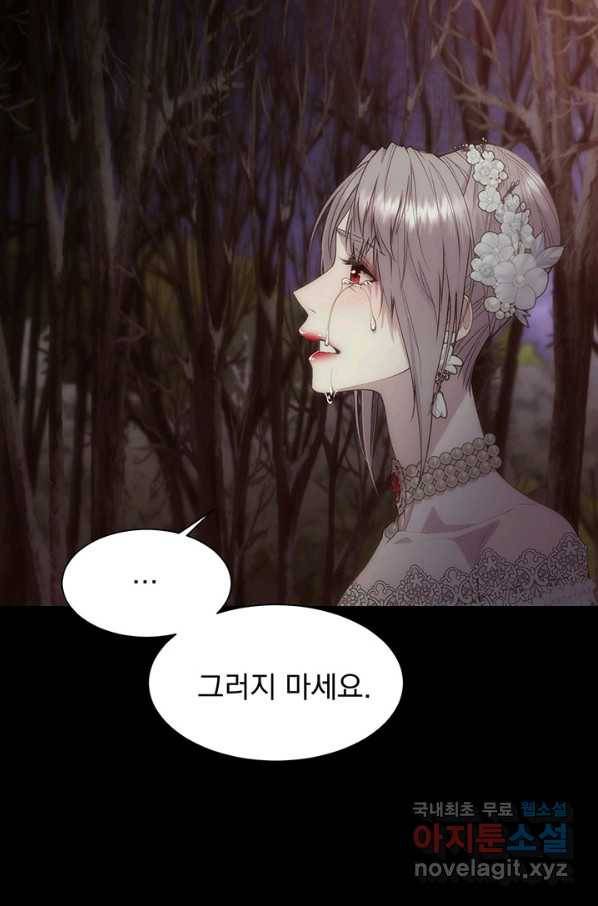 다정한 개새끼의 목을 비틀겠습니다 53화 62