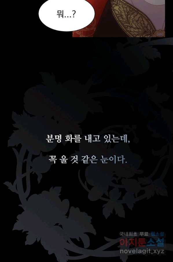 다정한 개새끼의 목을 비틀겠습니다 53화 64