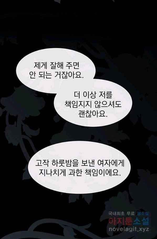 다정한 개새끼의 목을 비틀겠습니다 53화 65