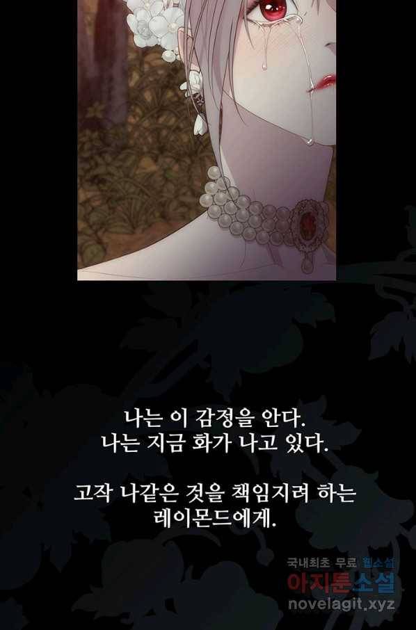 다정한 개새끼의 목을 비틀겠습니다 53화 67