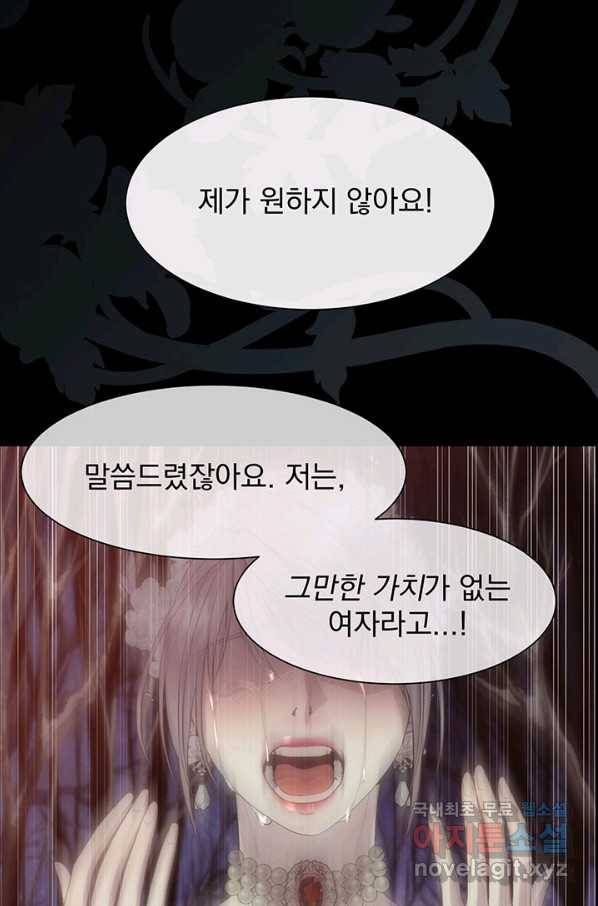 다정한 개새끼의 목을 비틀겠습니다 53화 68