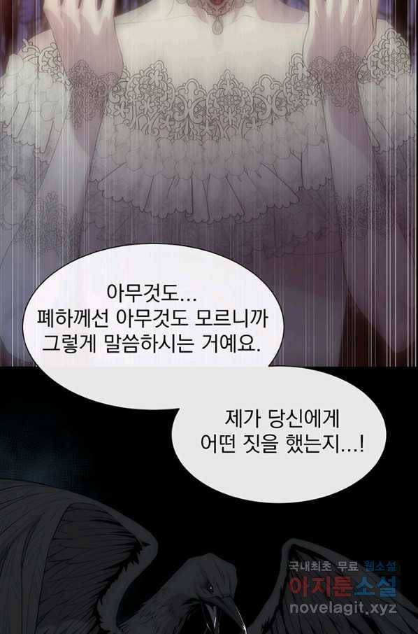 다정한 개새끼의 목을 비틀겠습니다 53화 69