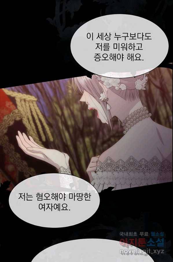다정한 개새끼의 목을 비틀겠습니다 53화 73