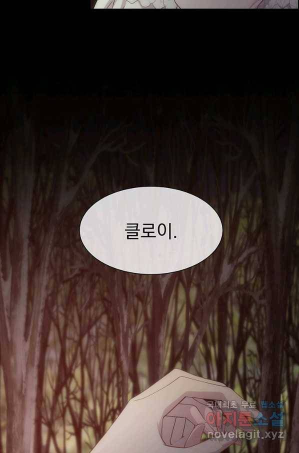 다정한 개새끼의 목을 비틀겠습니다 53화 75