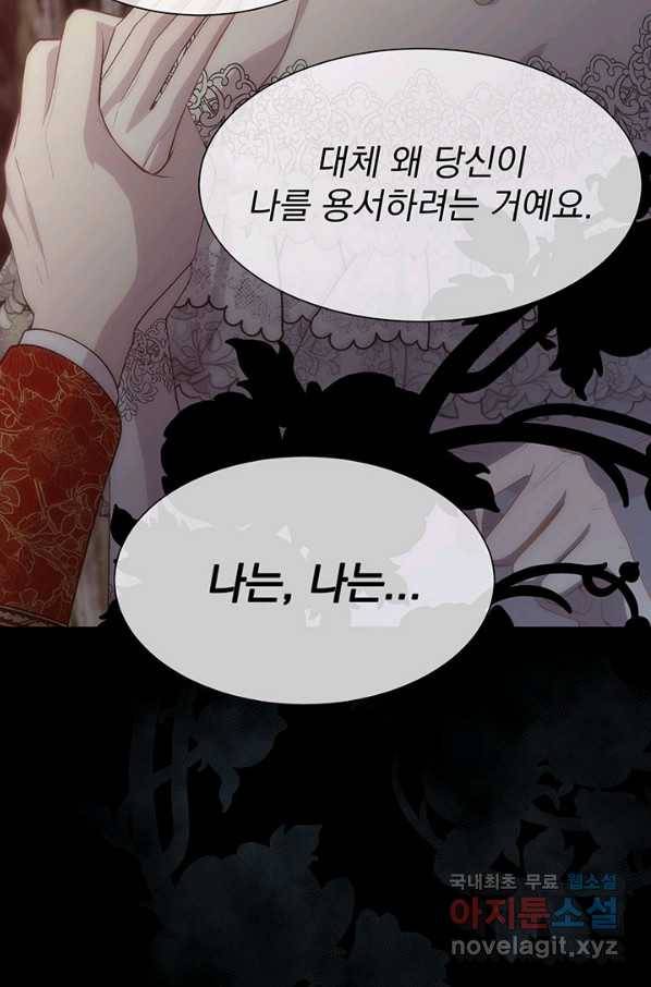 다정한 개새끼의 목을 비틀겠습니다 53화 78