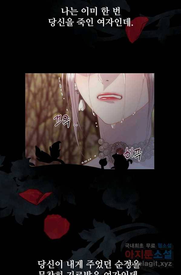 다정한 개새끼의 목을 비틀겠습니다 53화 79