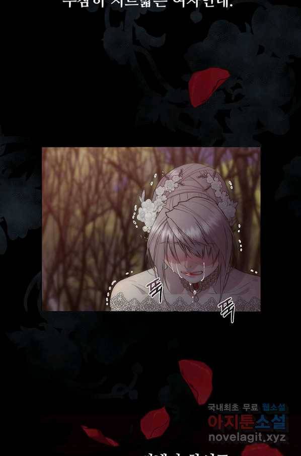 다정한 개새끼의 목을 비틀겠습니다 53화 80