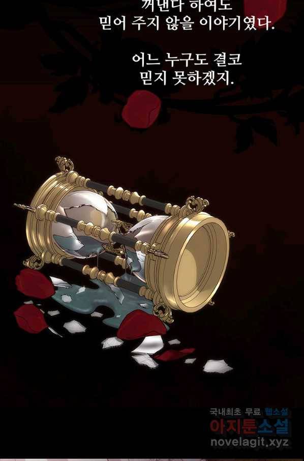 다정한 개새끼의 목을 비틀겠습니다 53화 81