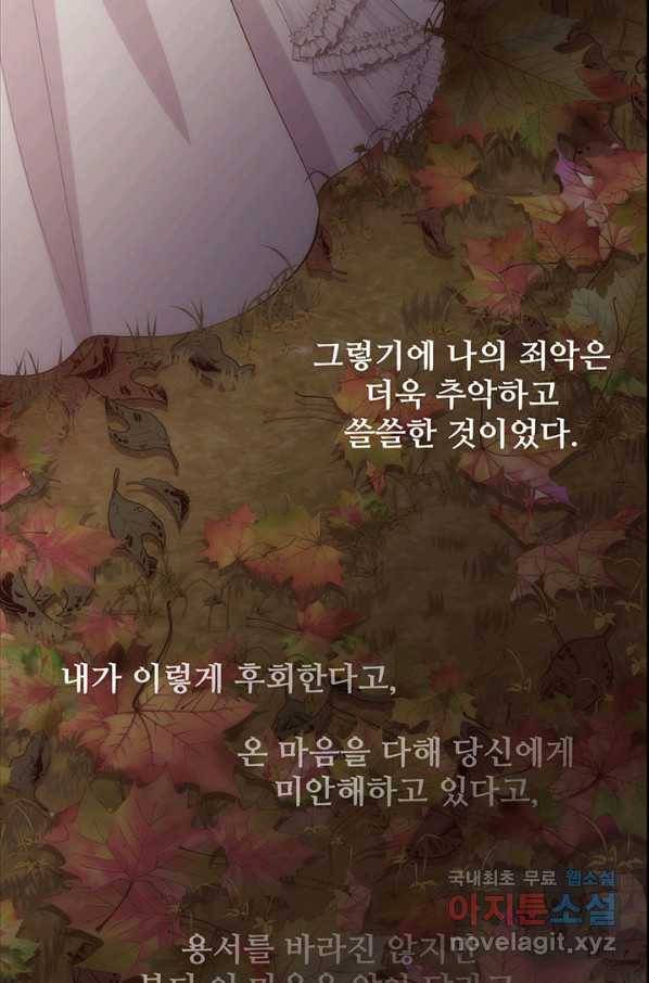 다정한 개새끼의 목을 비틀겠습니다 53화 82