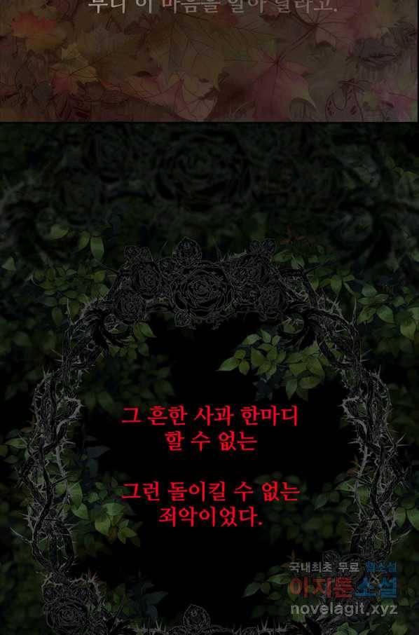 다정한 개새끼의 목을 비틀겠습니다 53화 83