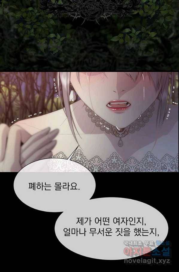 다정한 개새끼의 목을 비틀겠습니다 53화 84