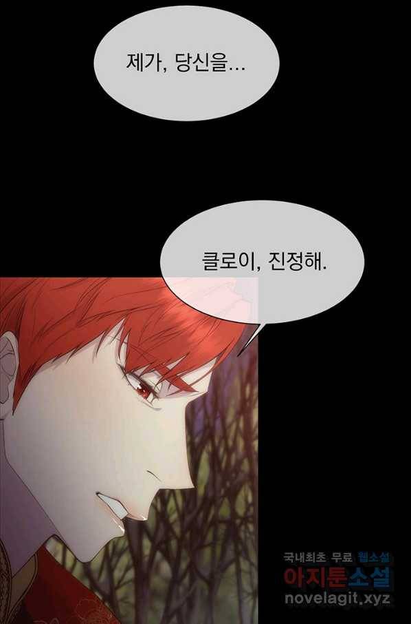 다정한 개새끼의 목을 비틀겠습니다 53화 85