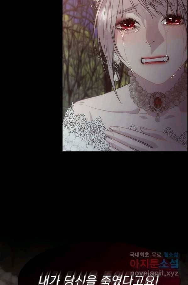 다정한 개새끼의 목을 비틀겠습니다 53화 87
