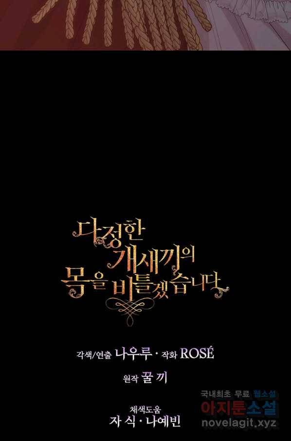 다정한 개새끼의 목을 비틀겠습니다 53화 89