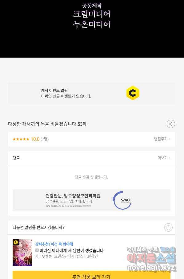 다정한 개새끼의 목을 비틀겠습니다 53화 90