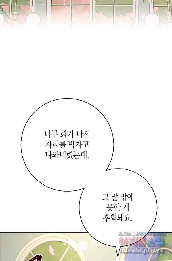 원 페어 레이디 71화 2