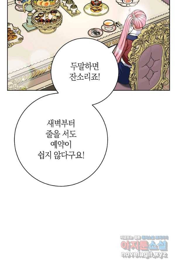 원 페어 레이디 71화 25