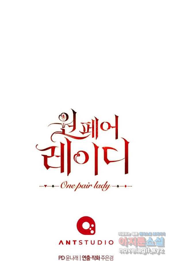 원 페어 레이디 71화 98