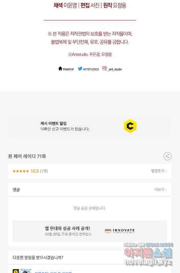 원 페어 레이디 71화 99