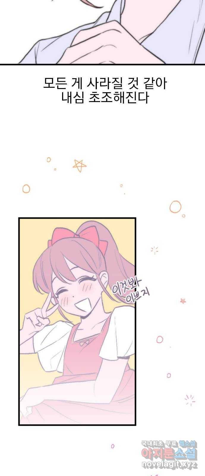 6월의 라벤더 29화 19