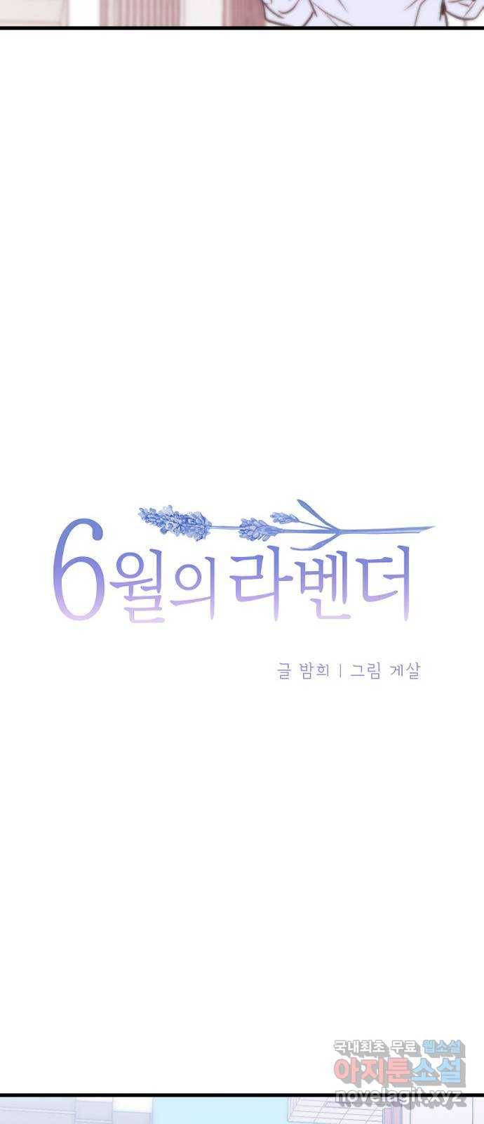 6월의 라벤더 29화 26