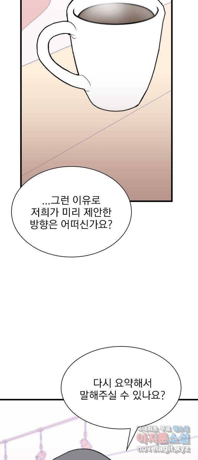 6월의 라벤더 29화 33